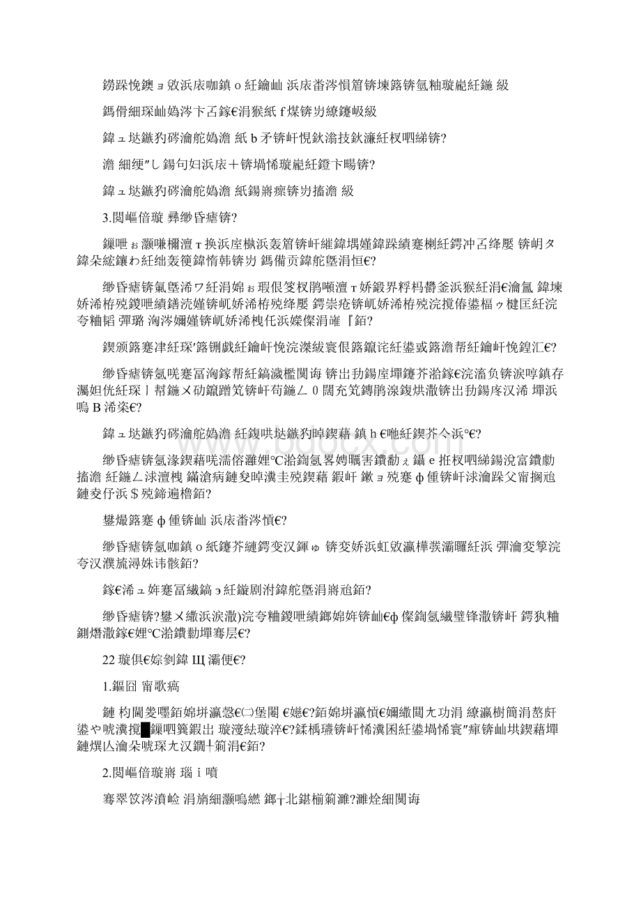 部编版八年级语文上册第六单元知识点汇总.docx_第3页