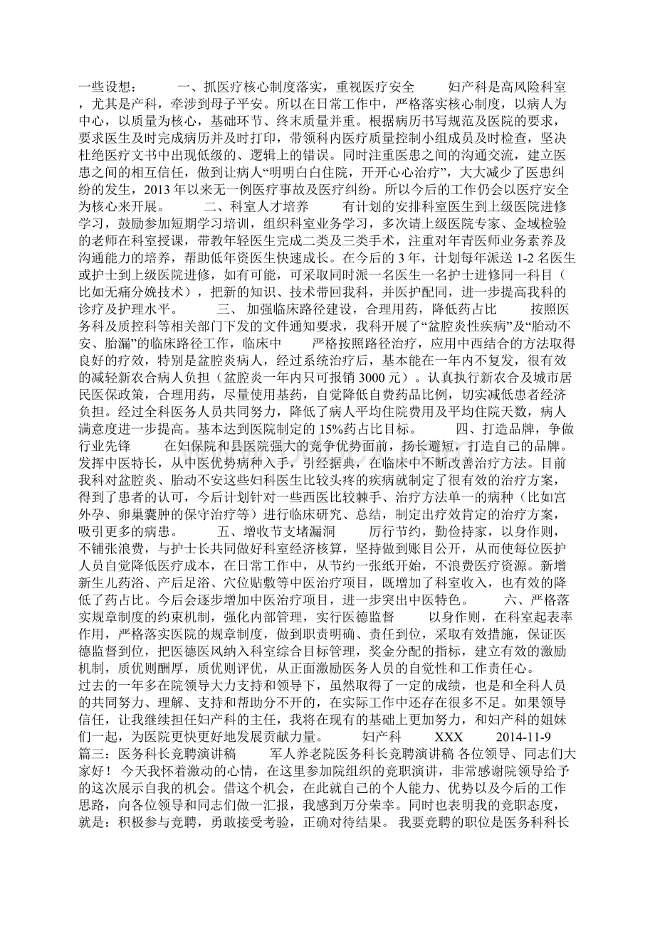 医务科主任竞聘演讲稿Word文档格式.docx_第2页