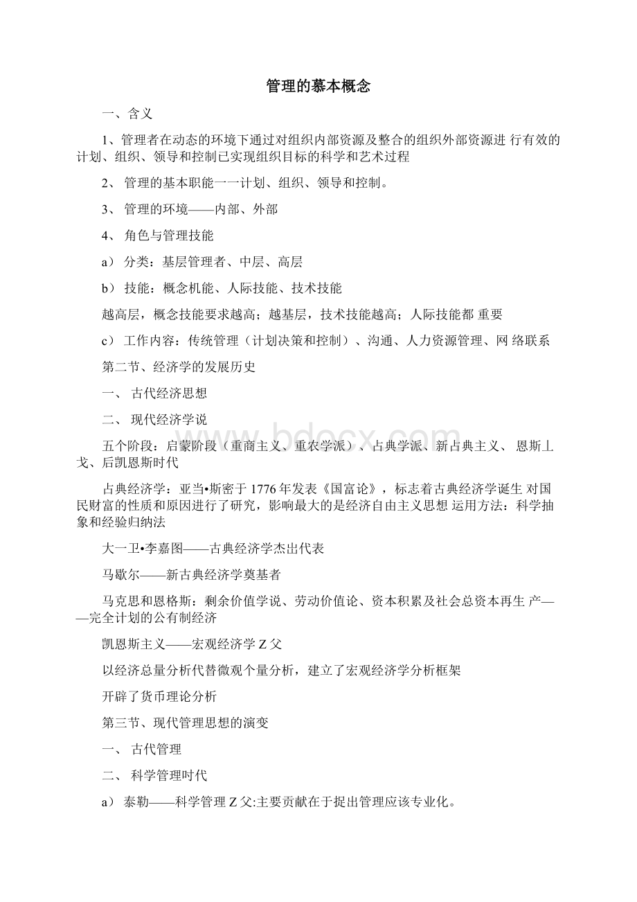 北航经济管理概论复习资料doc.docx_第2页