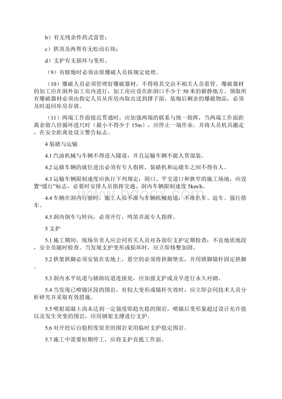 中缅隧道施工HSE管理规定0229.docx_第3页