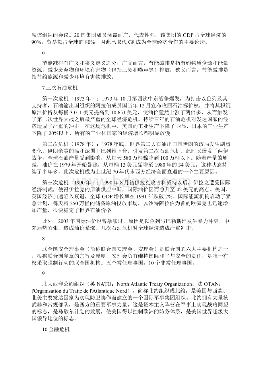 百科笔记2个人总结Word文档格式.docx_第2页