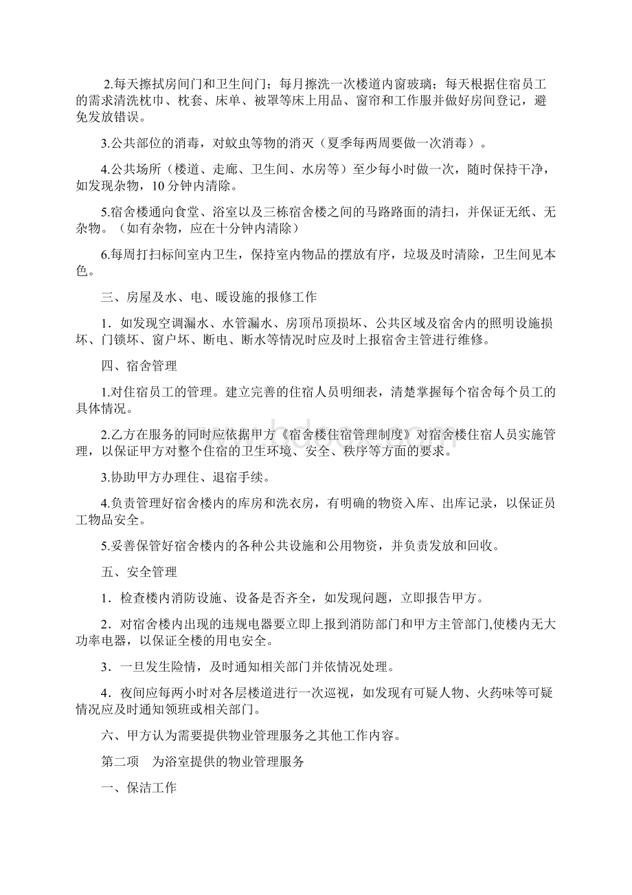 宿舍物业管理合同Word格式文档下载.docx_第2页