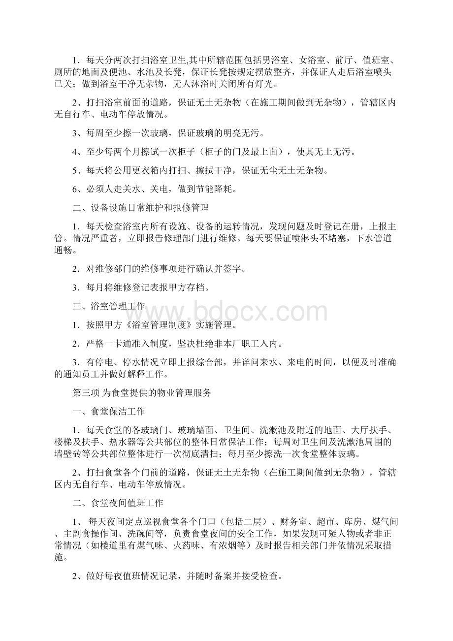 宿舍物业管理合同Word格式文档下载.docx_第3页