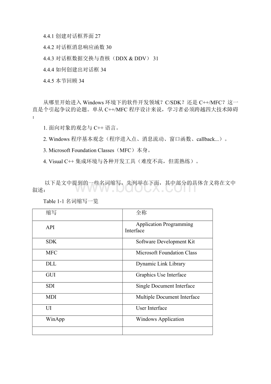 Windows编程基础Word下载.docx_第2页