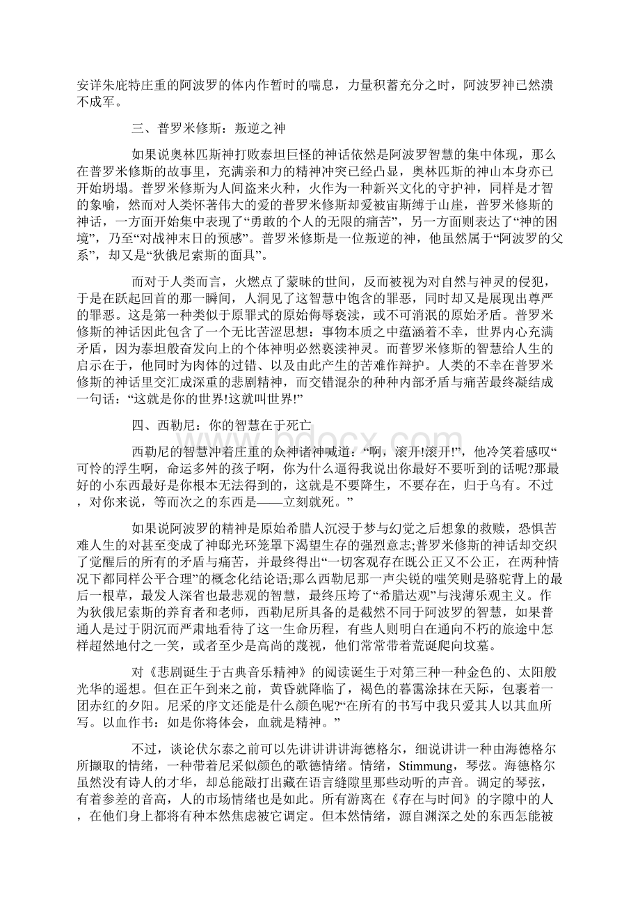 悲剧的诞生读书笔记范文.docx_第2页