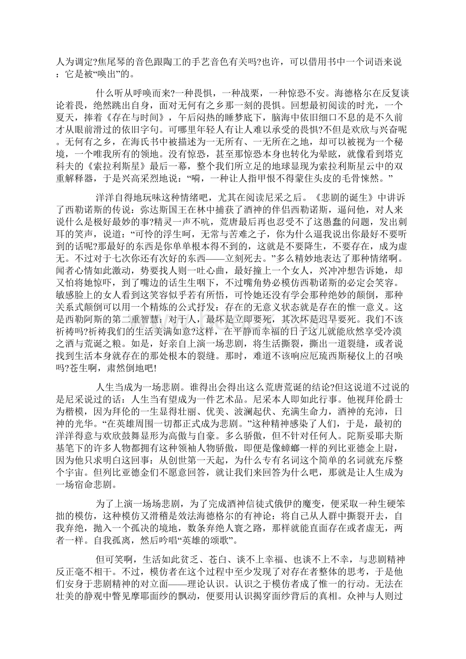 悲剧的诞生读书笔记范文.docx_第3页