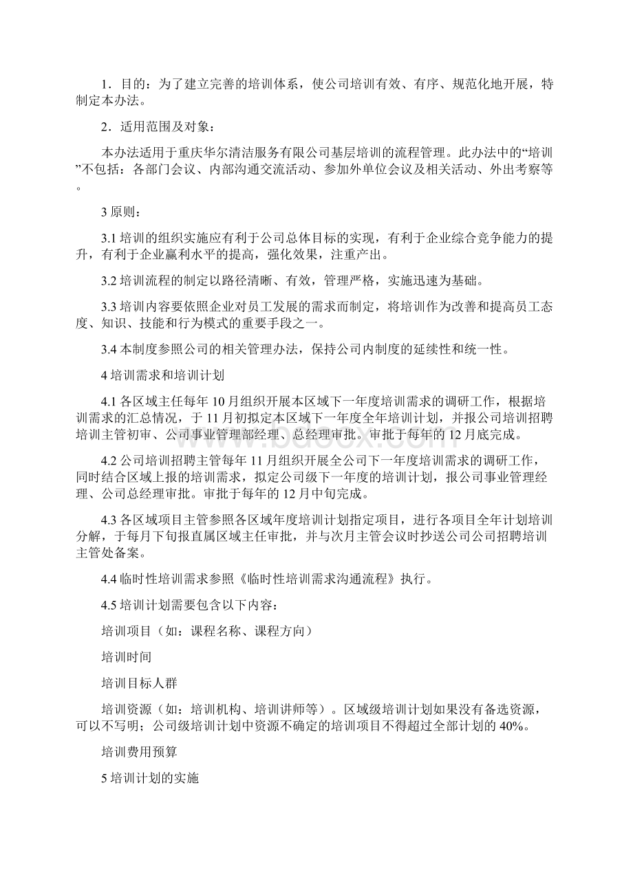 07ojt培训制度草案改.docx_第2页