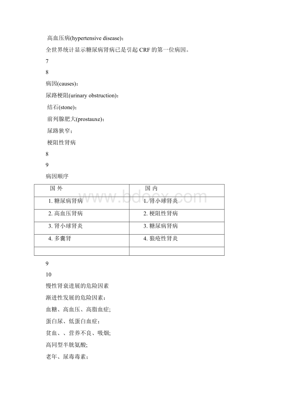 慢 性 肾 功 能 衰 竭1.docx_第3页