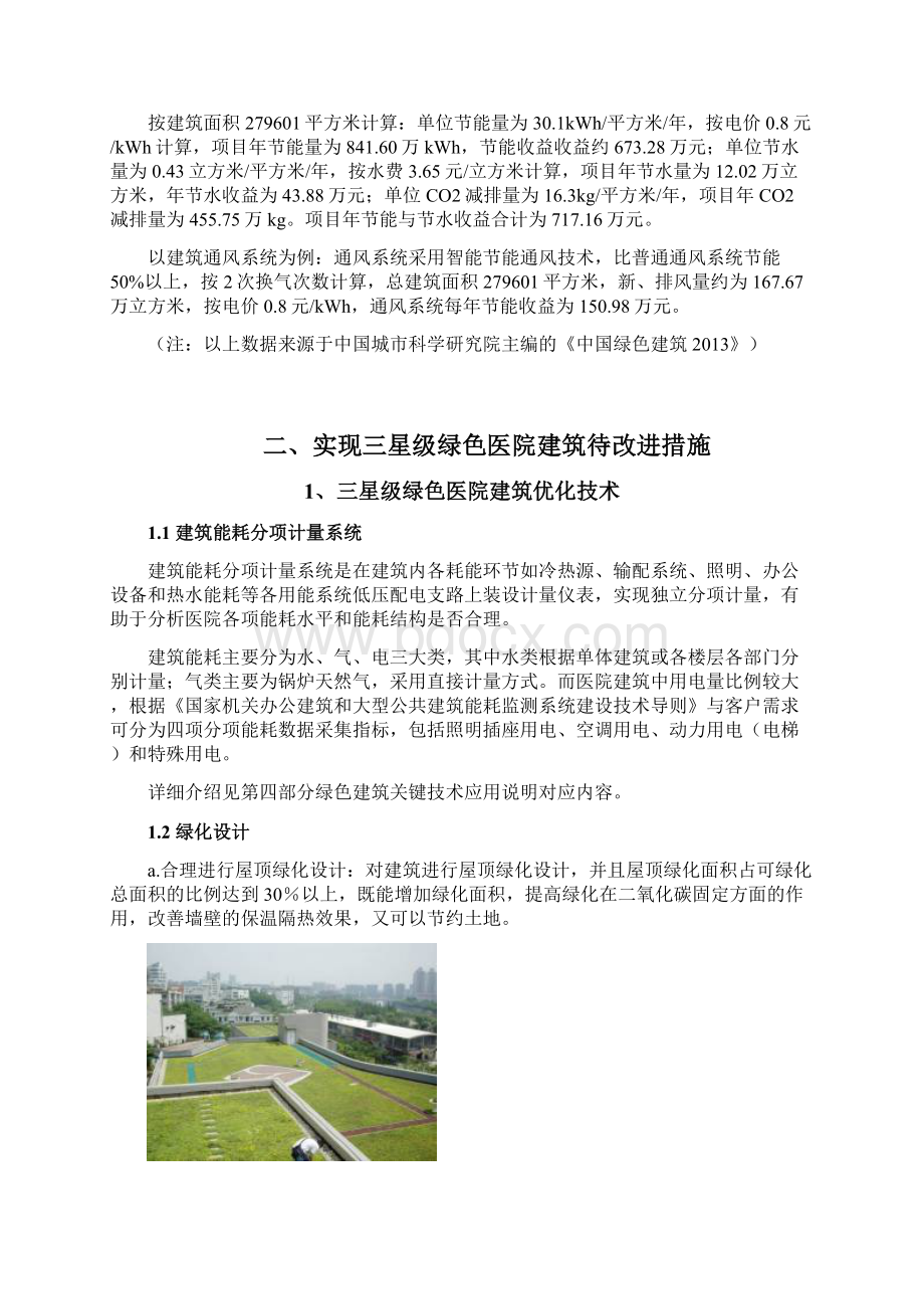 绿色医院建筑建设汇报材料.docx_第3页