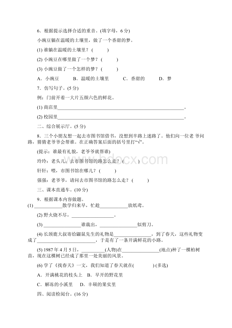 部编版二年级语文下册第一单元 达标检测卷附答案Word文件下载.docx_第3页