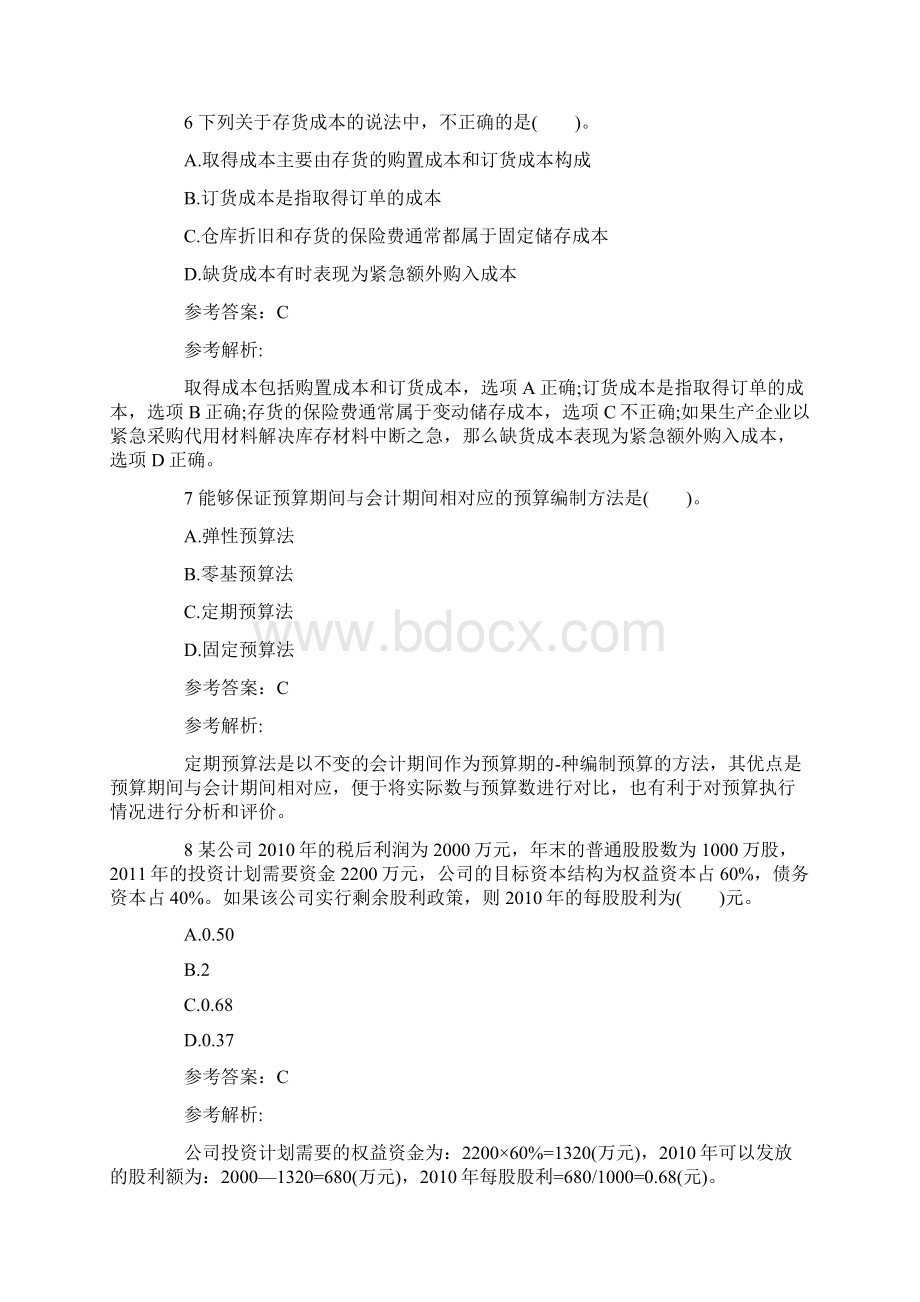 中级会计职称考试真题及答案27p.docx_第3页