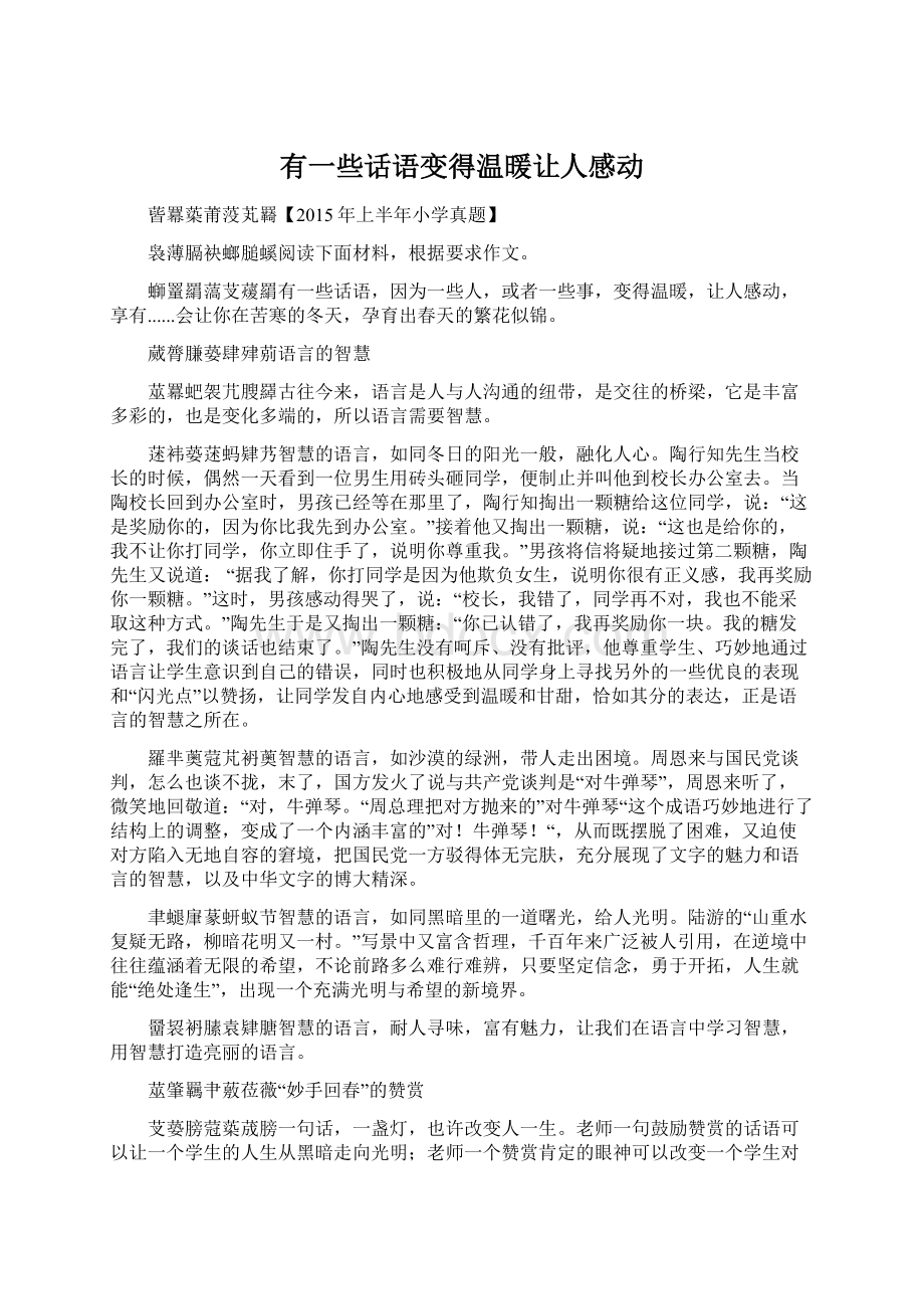 有一些话语变得温暖让人感动文档格式.docx