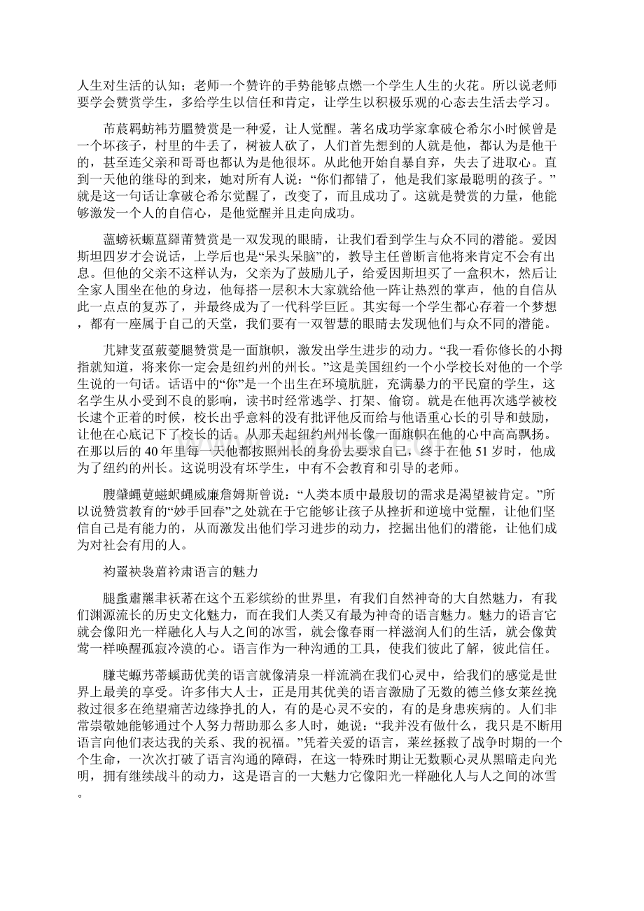 有一些话语变得温暖让人感动.docx_第2页