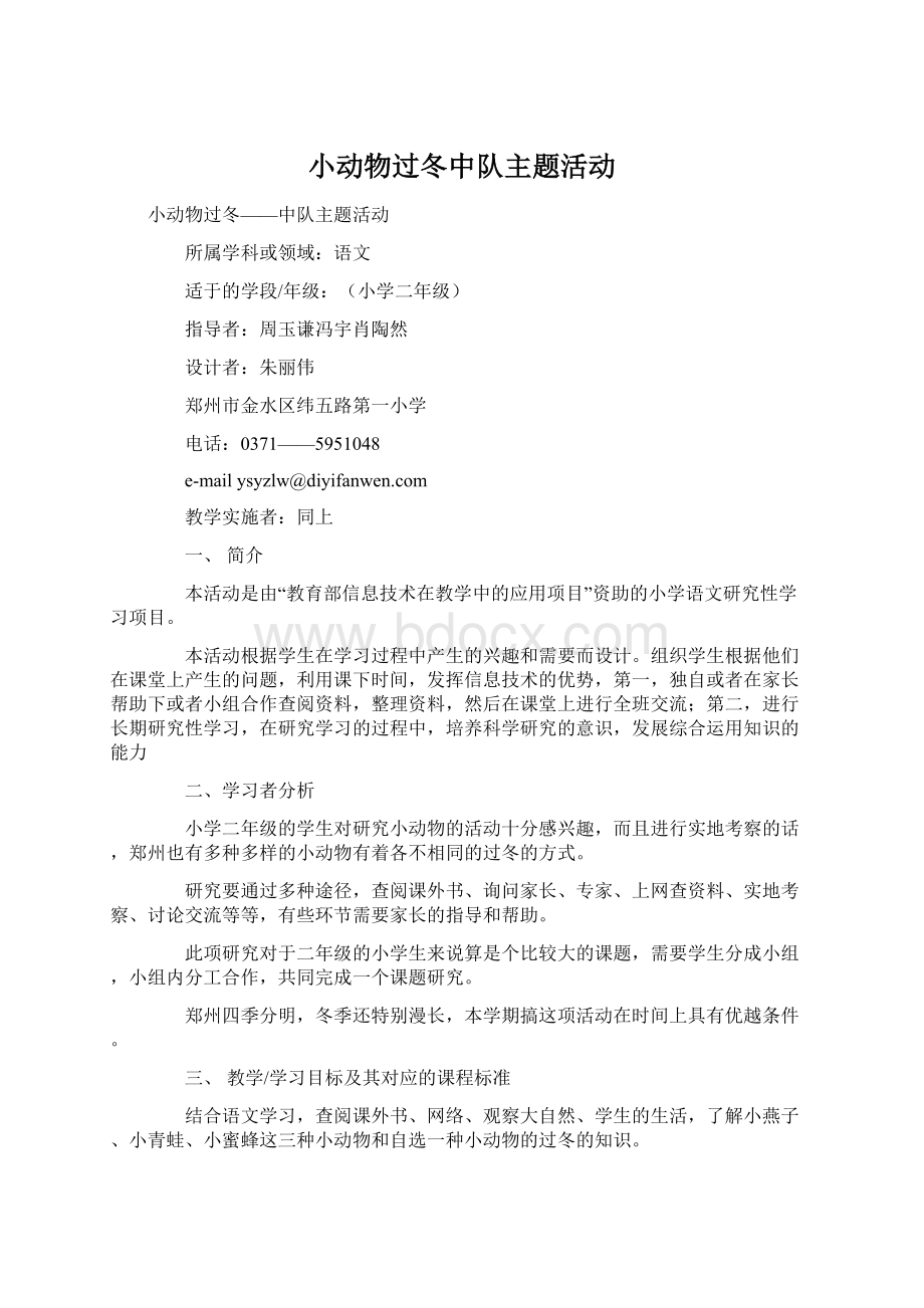 小动物过冬中队主题活动.docx