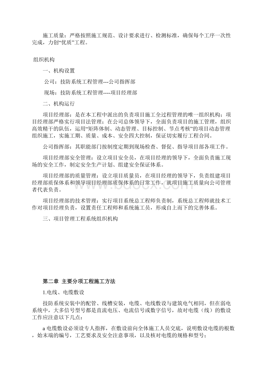 监控系统投标书施工组织设计.docx_第2页