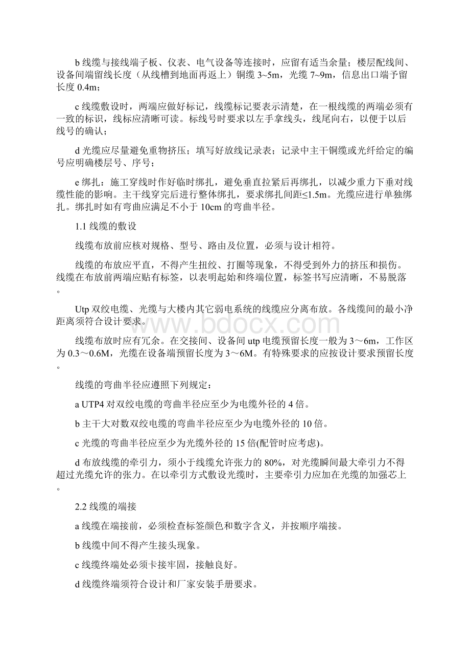 监控系统投标书施工组织设计.docx_第3页