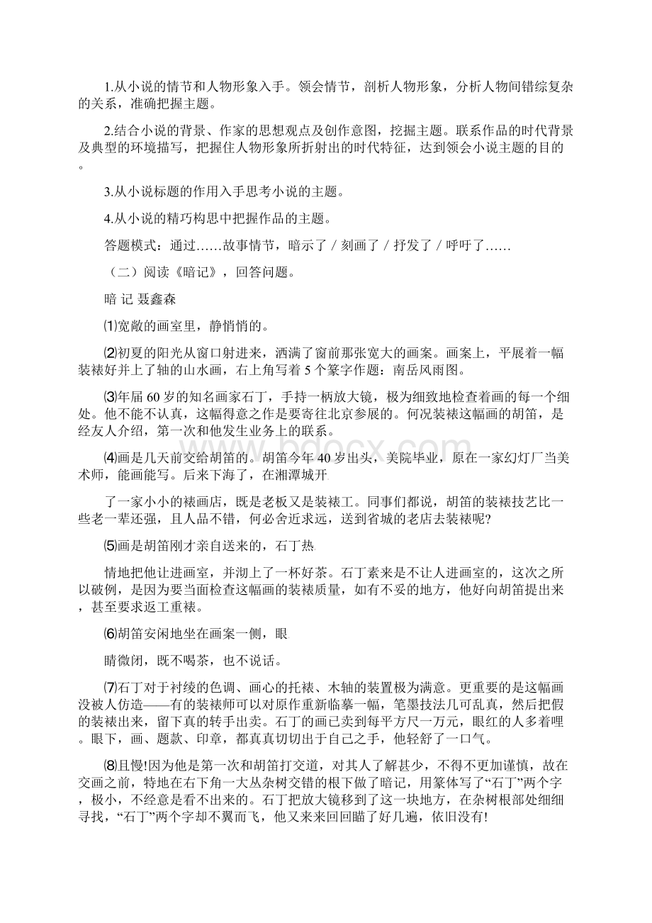 中考语文 小说阅读复习学案Word文档格式.docx_第2页