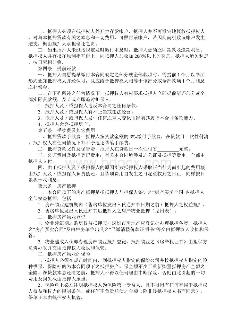 房产按揭贷款合同专业版合同范本Word文件下载.docx_第2页