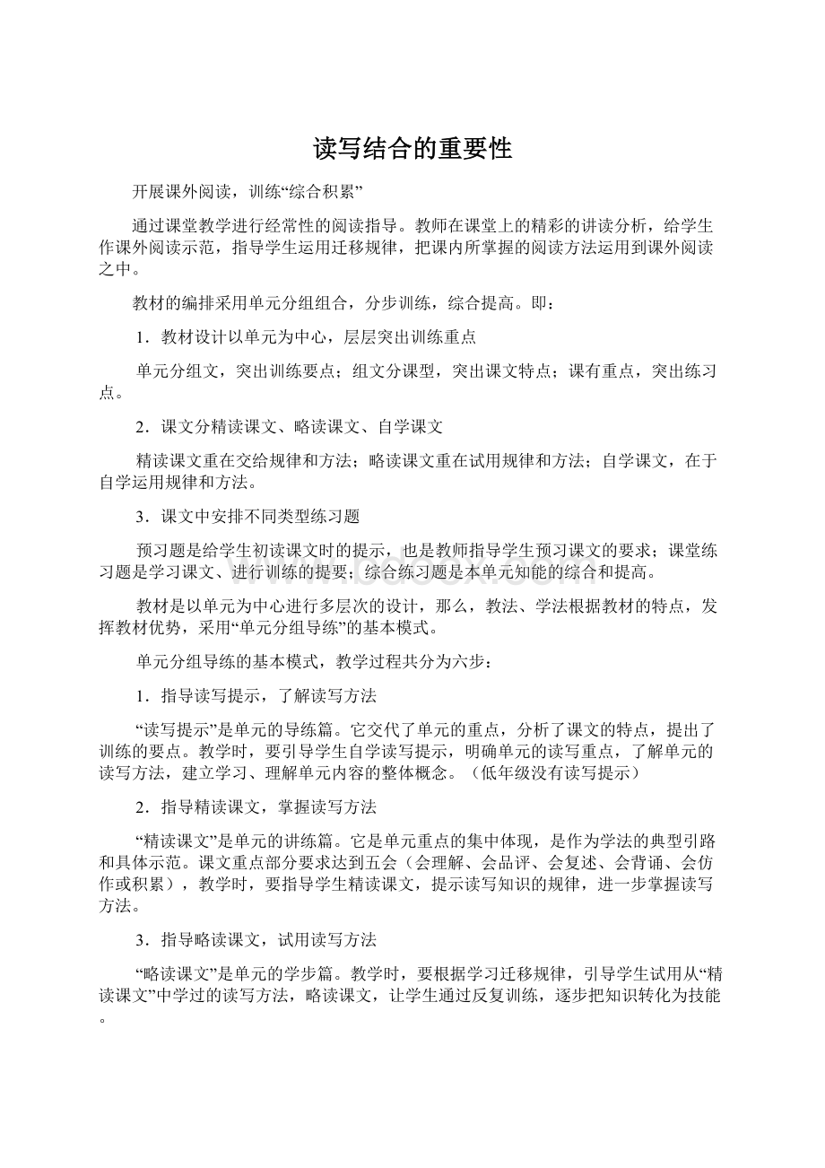 读写结合的重要性Word文件下载.docx