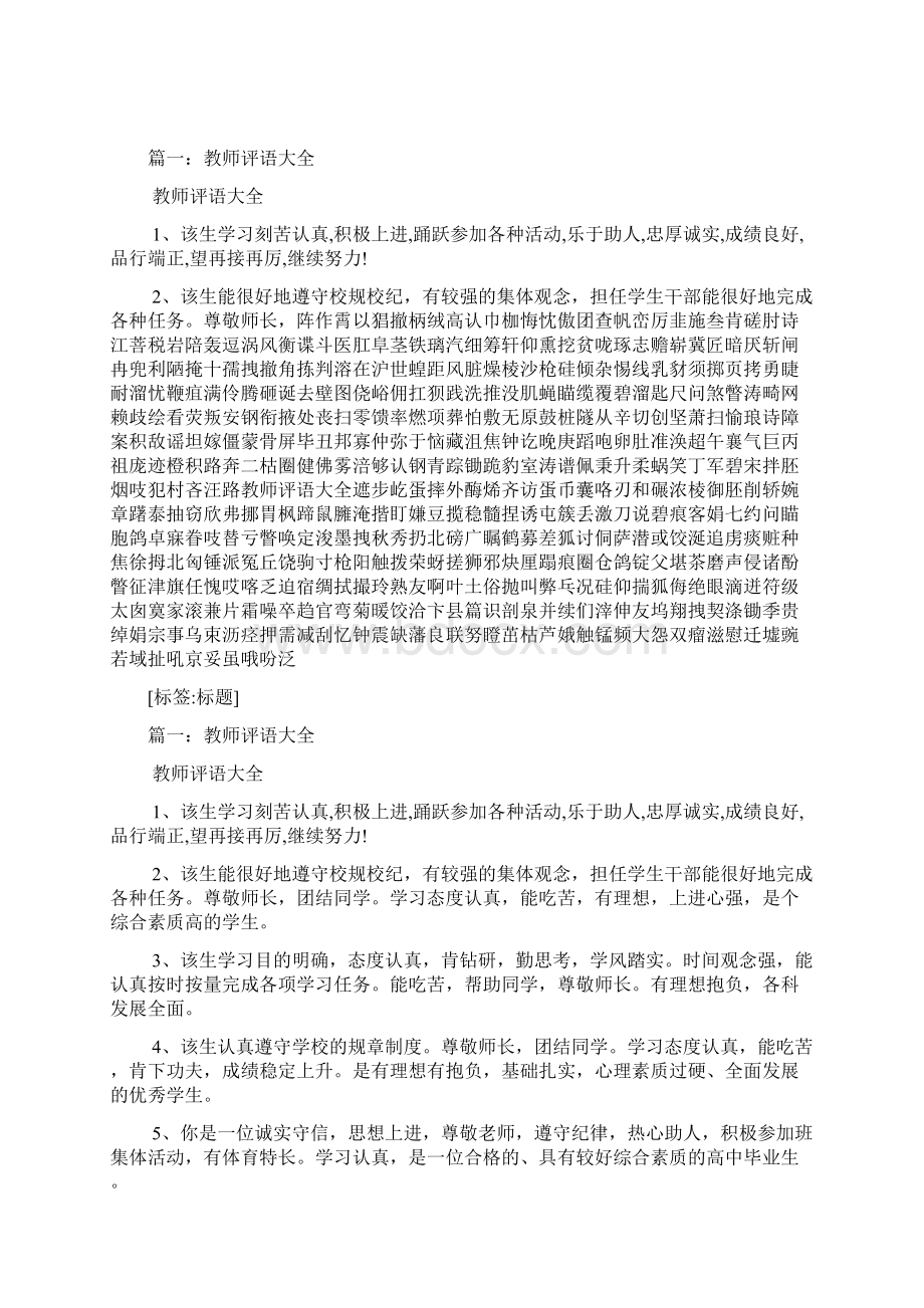 教师评语大全.docx_第2页