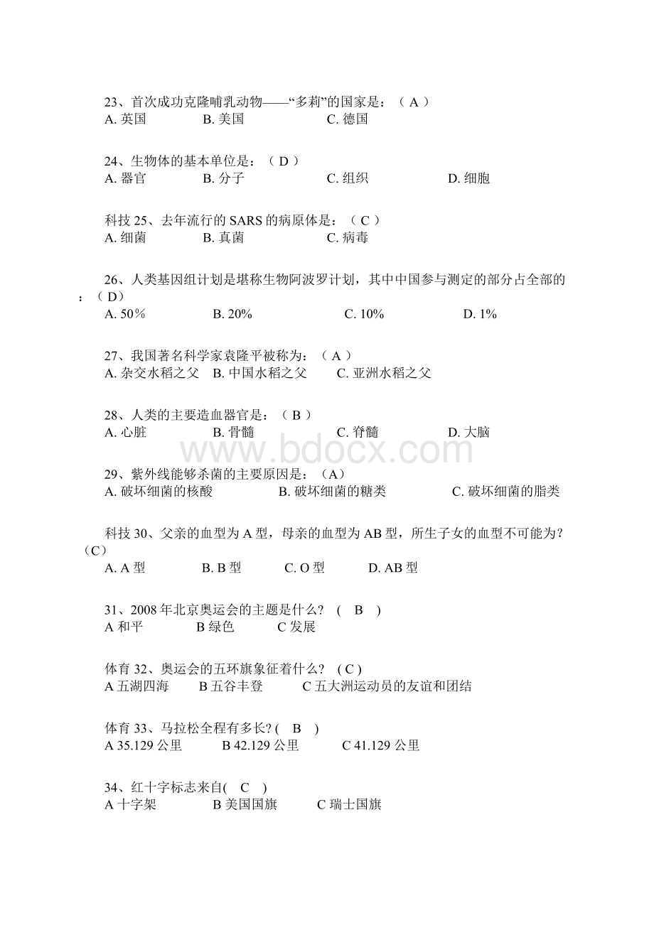 公考常识判断生物常识.docx_第3页