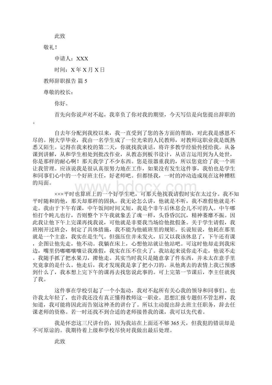 推荐教师辞职报告范文集锦九篇.docx_第3页