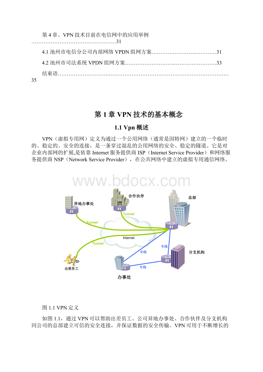 VPN5VPN构建技术及其应用.docx_第3页