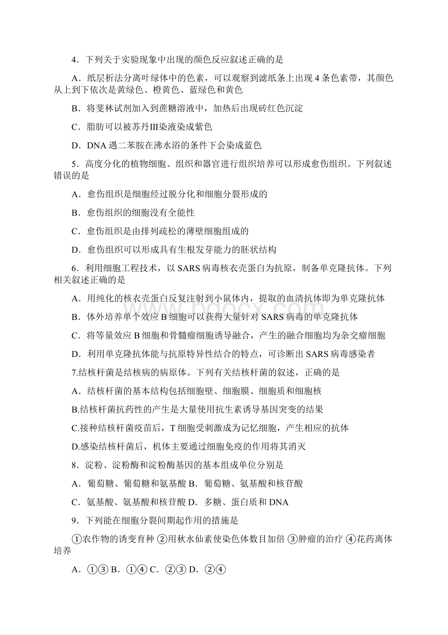 河北省石家庄市高中毕业班复习教学质量检测一生物试题文档格式.docx_第2页