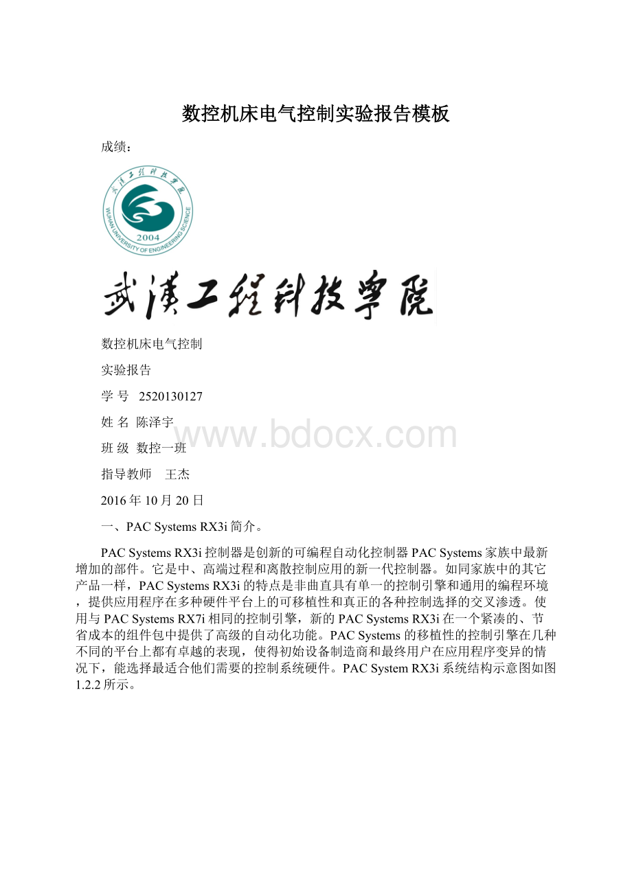 数控机床电气控制实验报告模板Word格式文档下载.docx