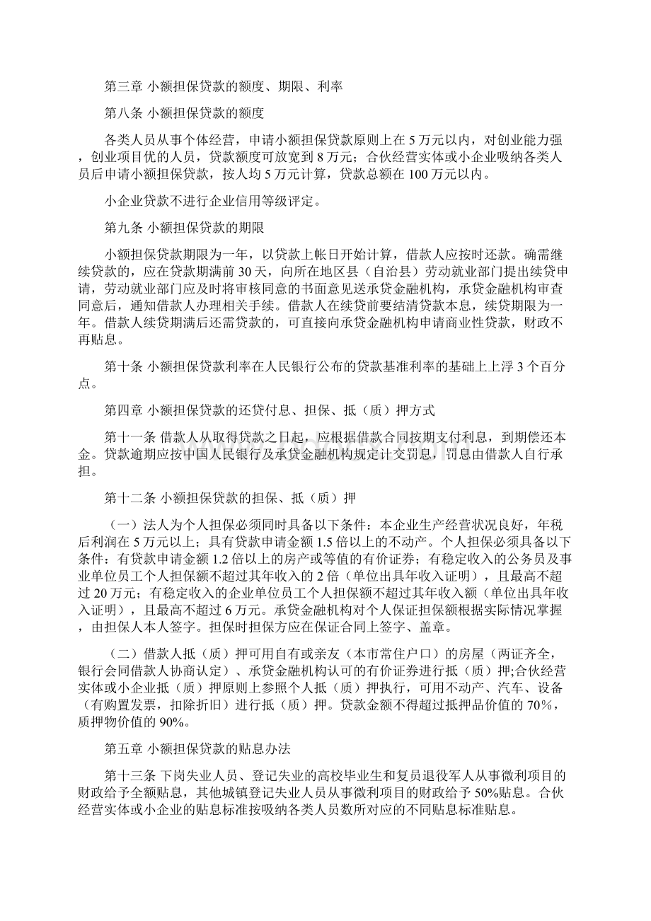 微型企业贷款方式Word文档下载推荐.docx_第2页