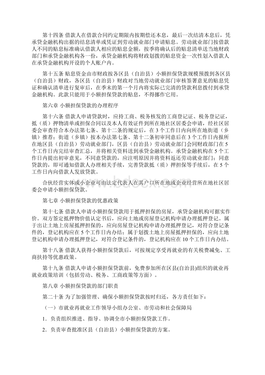 微型企业贷款方式Word文档下载推荐.docx_第3页