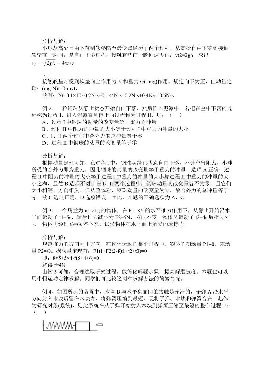 动量知识点+习题.docx_第3页