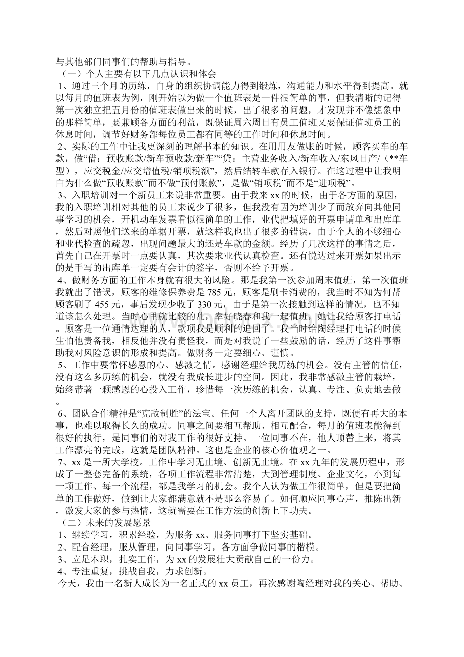 汽车销售试用期工作总结文档格式.docx_第3页