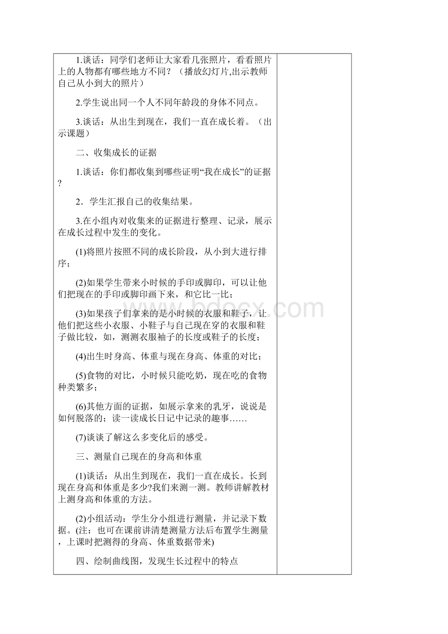 苏教版六下科学教案全册Word格式.docx_第2页