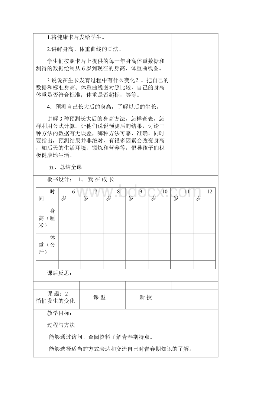 苏教版六下科学教案全册Word格式.docx_第3页