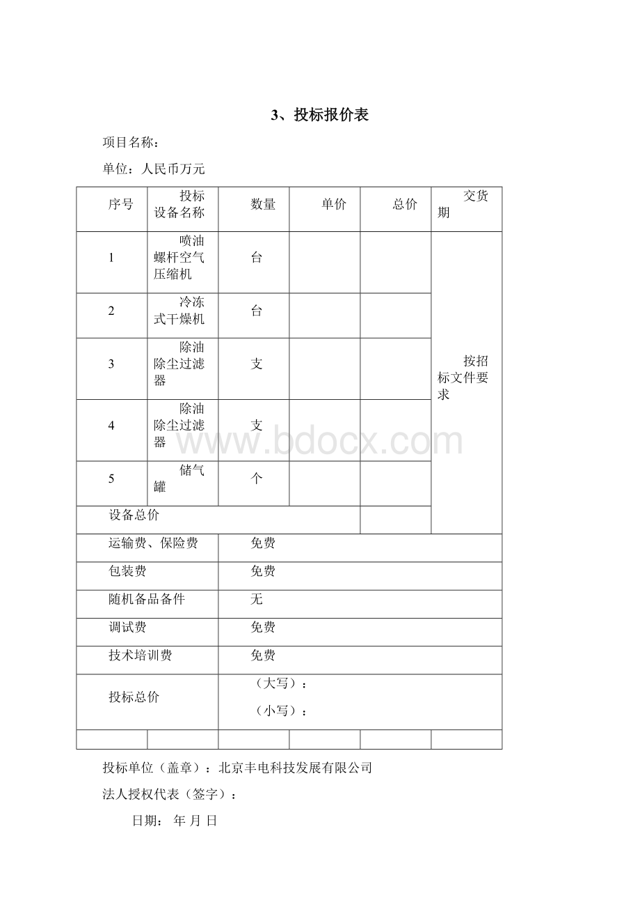 机械设备投标标书范本.docx_第3页