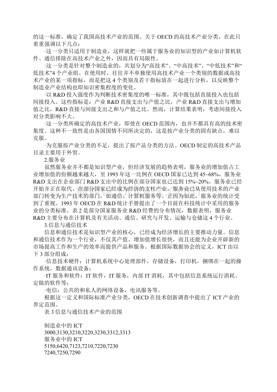 知识型产业统计.docx_第2页