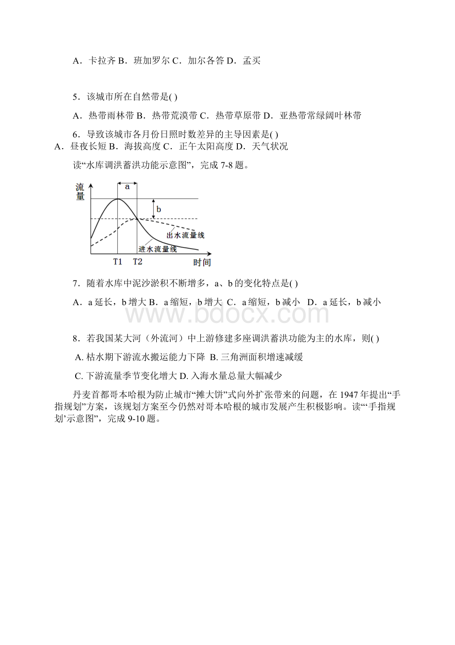 教师招聘考试真题地理+答案天津.docx_第2页