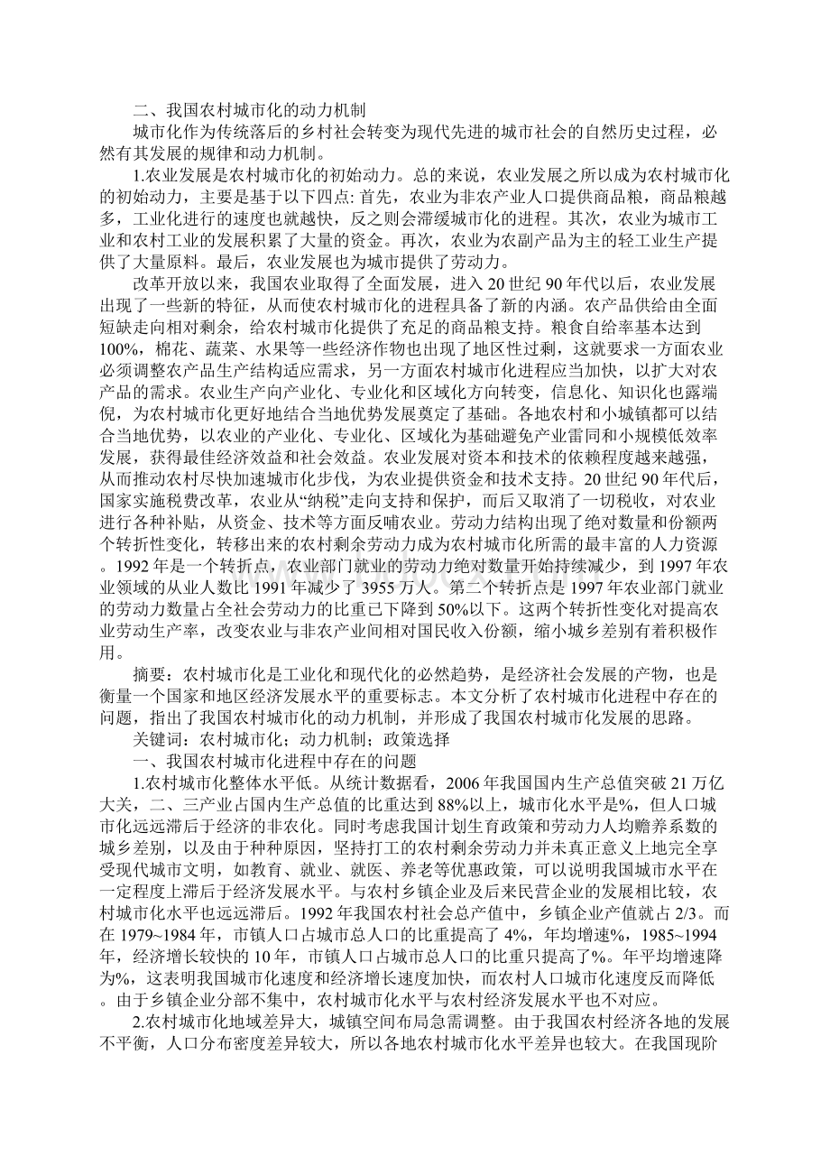 农村城市化进程中存在的问题及政策选择Word文档下载推荐.docx_第2页