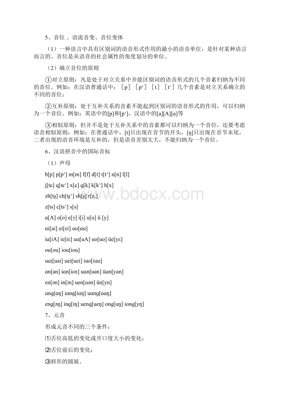 语言学纲要期末复习题重点整理.docx_第2页