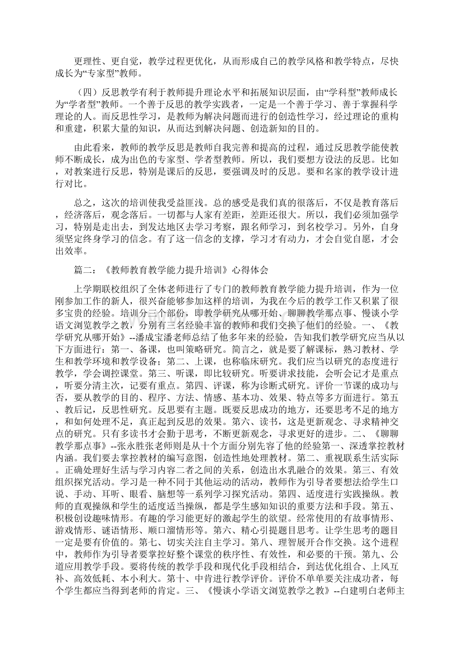 陕西幼儿能力提升培训心得.docx_第3页