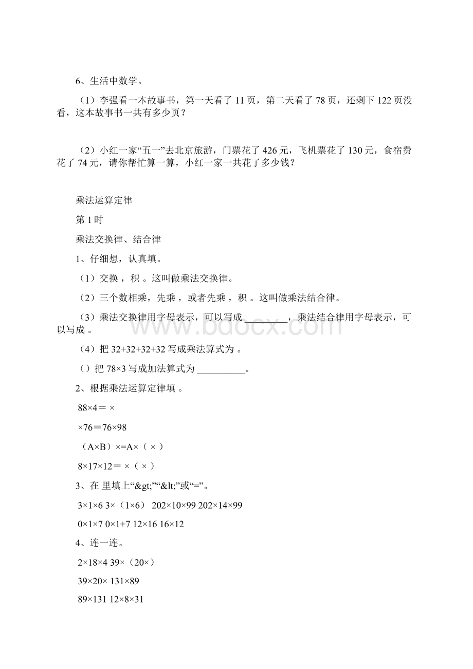 四下数学运算定律和简便计算一课一练.docx_第3页