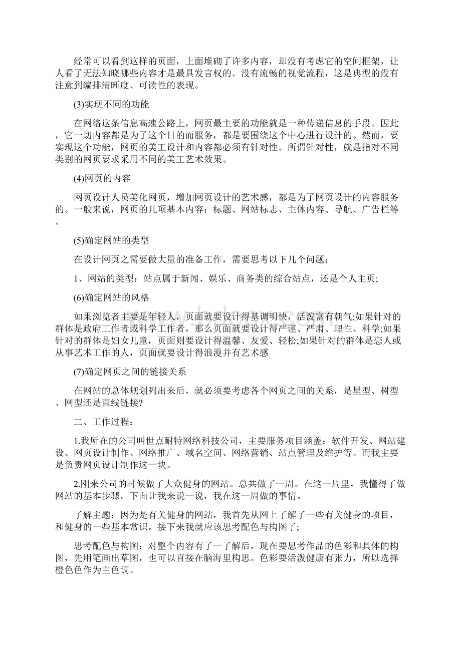 网页美工个人工作总结与网页美工年度总结汇编.docx_第3页