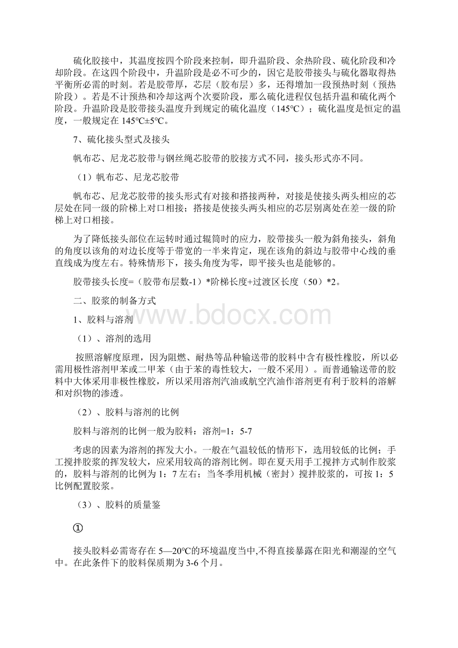 皮带硫化培训材料Word文档格式.docx_第3页