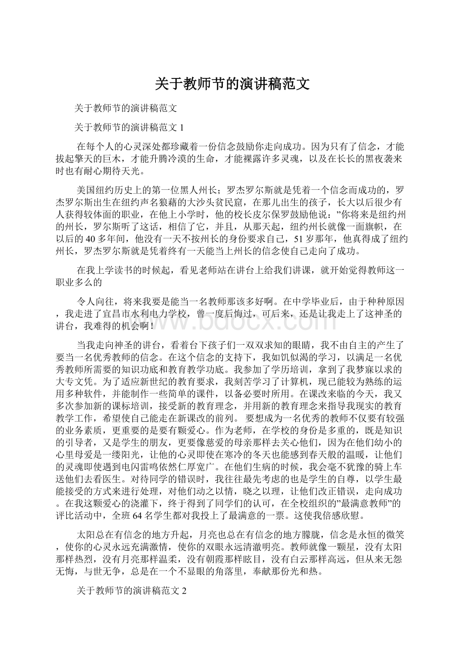 关于教师节的演讲稿范文.docx_第1页