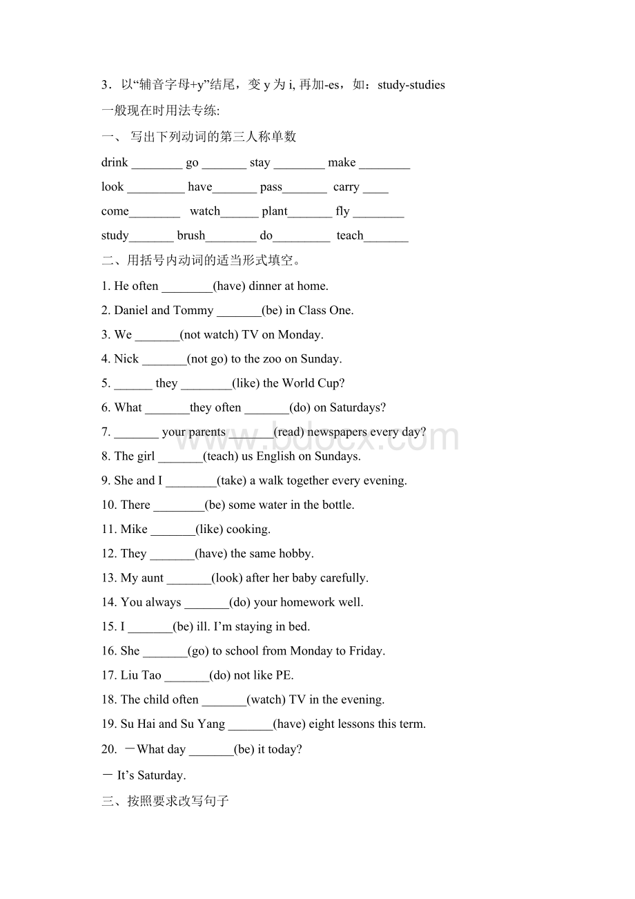 北京市最新小学英语语法大全复习必备Word格式.docx_第3页