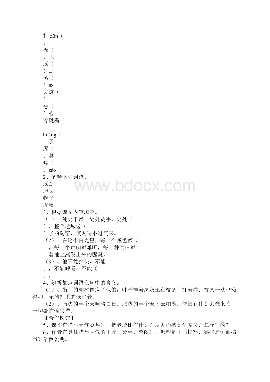 九年级语文上册导学案第二单元2苏教版Word下载.docx_第2页