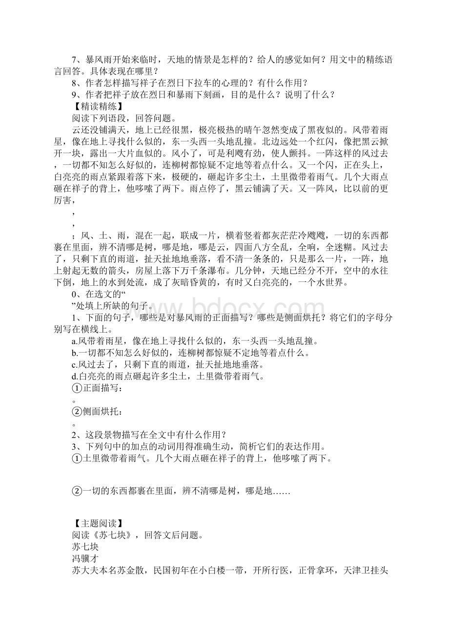 九年级语文上册导学案第二单元2苏教版Word下载.docx_第3页