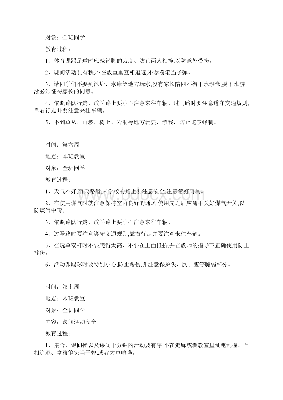 小学生安全教育记录周记录53373.docx_第3页