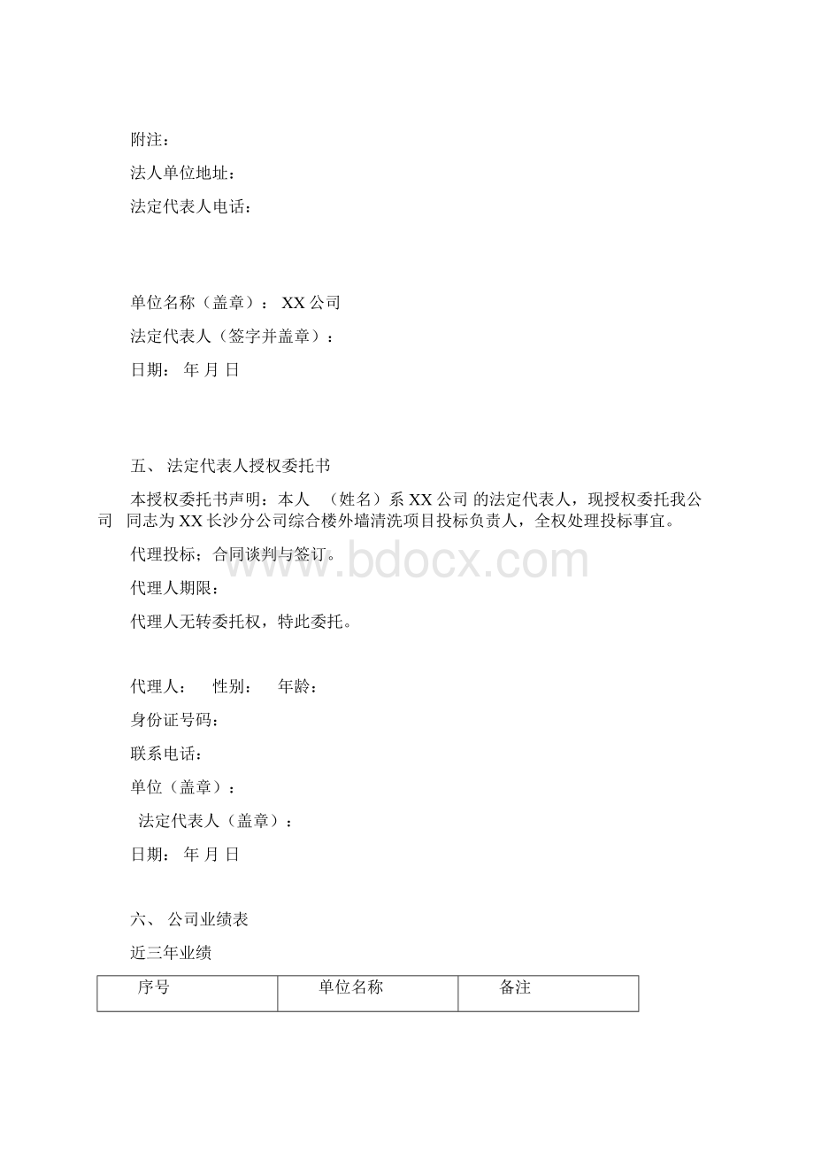 外墙清洗标书.docx_第3页